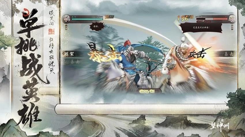 三国望神州-图5