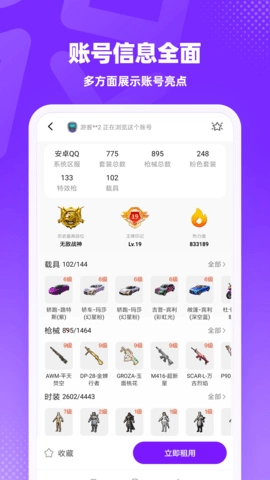 租号真香安卓直装版图3