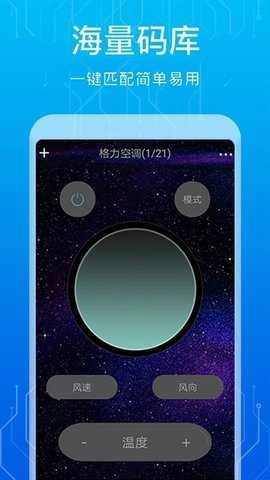 万能空调遥控器通用版图3