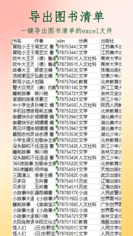 图书管家手机最新版图2