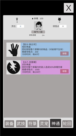 简单修个仙最新免费版图4