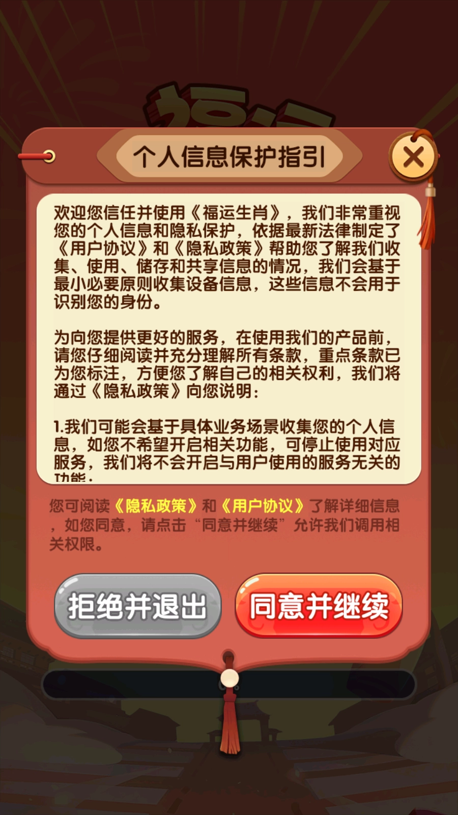 福运生肖(2)