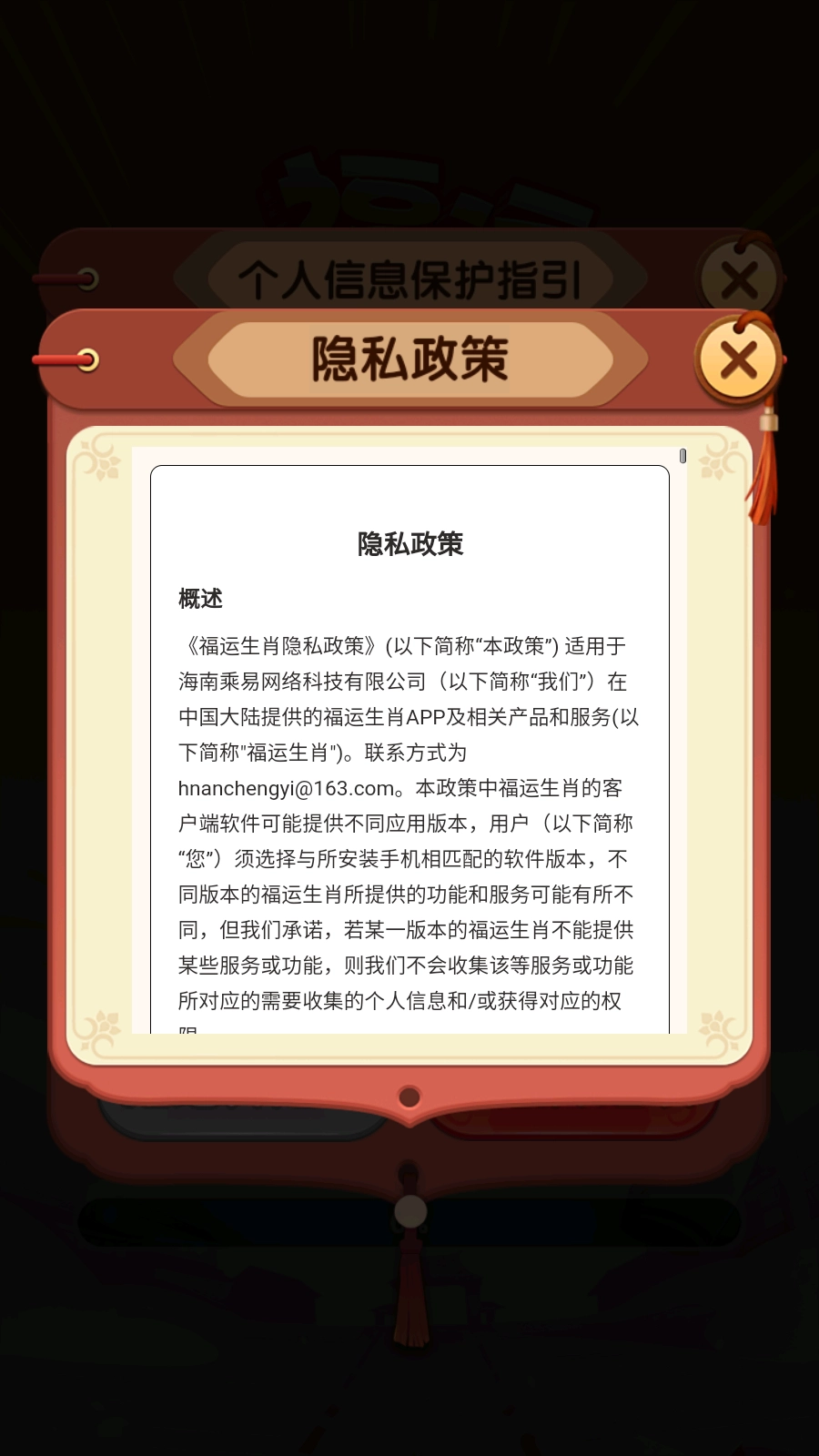 福运生肖(3)