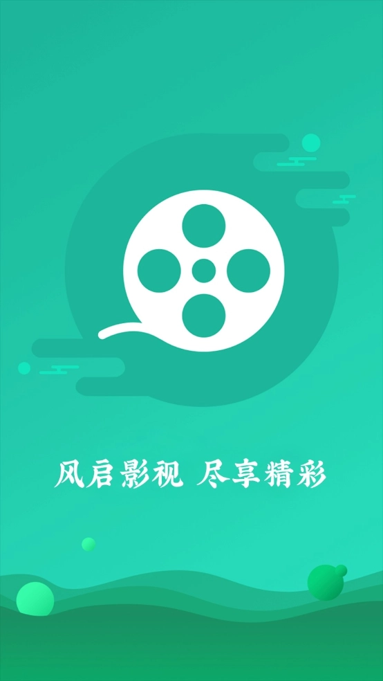 风启影视app下载