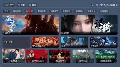 叶子TV盒子版最新下载