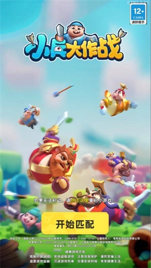 小兵大作战小游戏图1