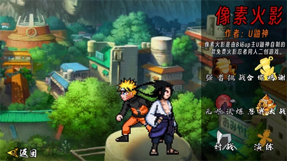 像素火影饿鬼道图2