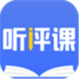 听评课