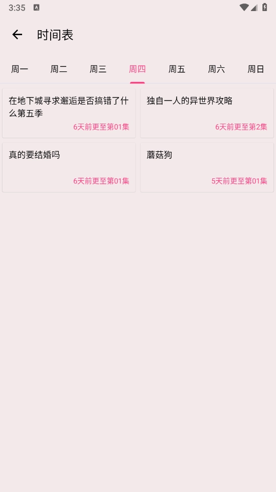 弹幕追番图5