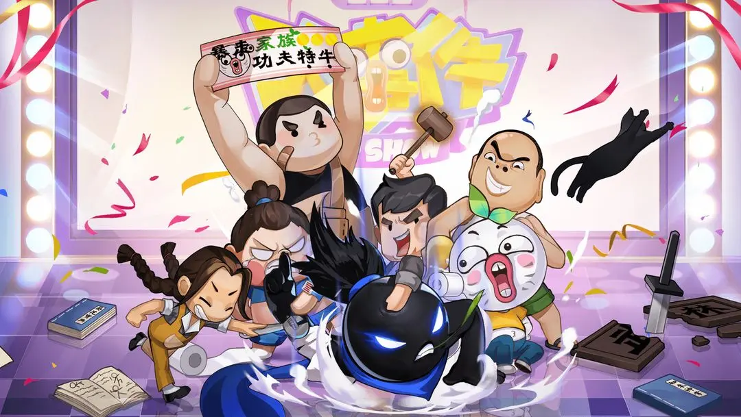 我功夫特牛图4