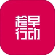 趁早行动 V3.1.7
