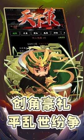 天下策图2