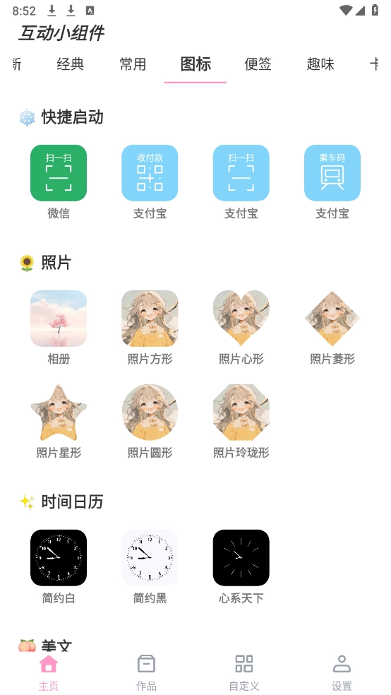互动小组件Hot Widgets