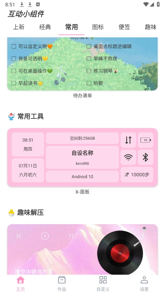 互动小组件Hot Widgets