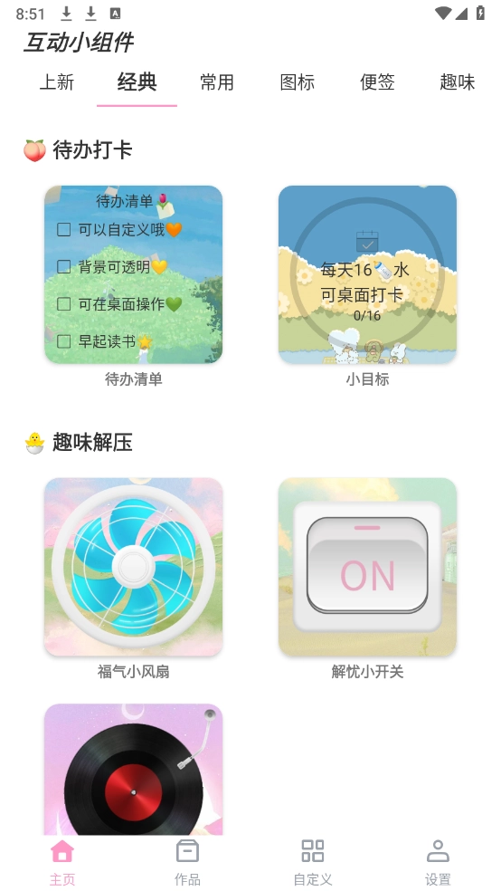 互动小组件Hot Widgets