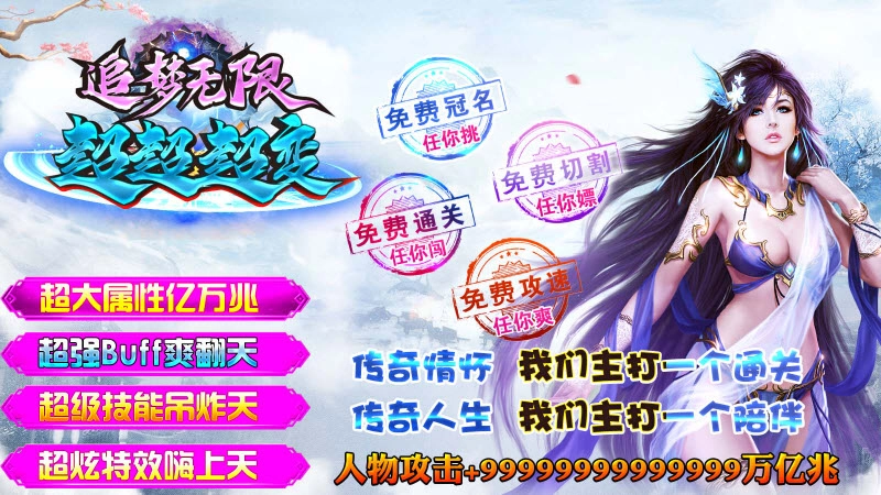 追梦无限超超超变安卓直装版图1