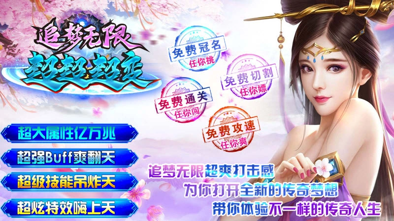 追梦无限超超超变安卓直装版图2