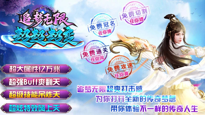 追梦无限超超超变安卓直装版图3