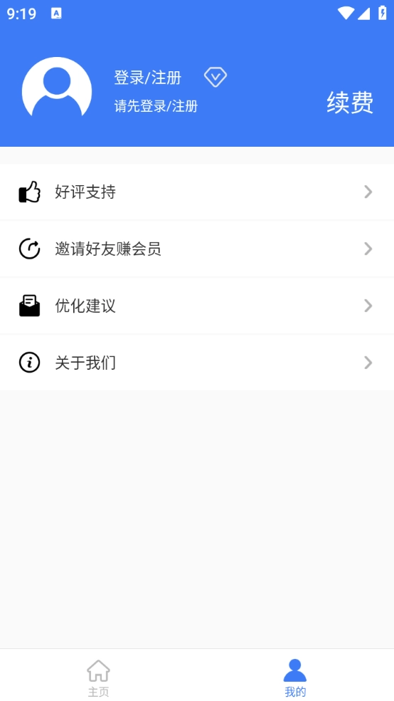 广告拦截神器图3