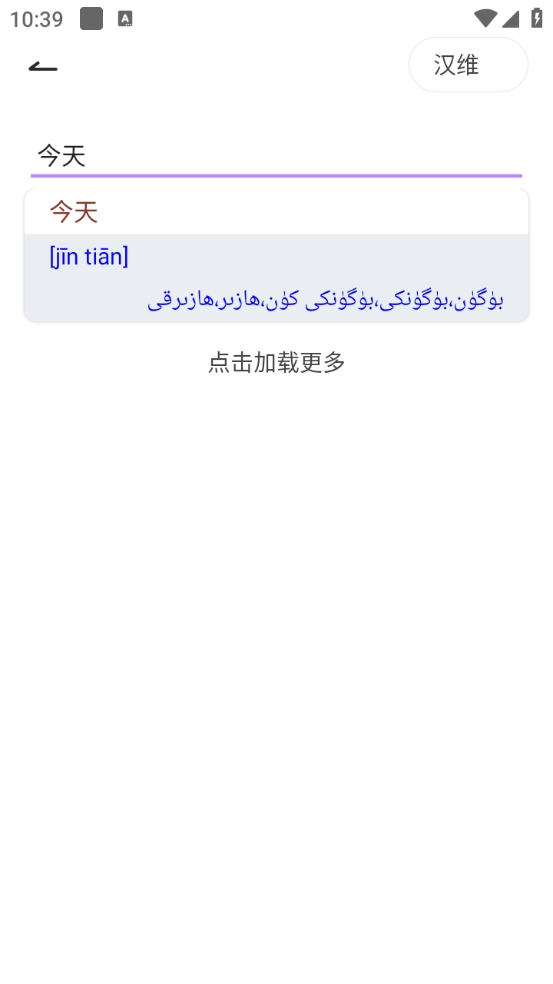 Bilik词典图2