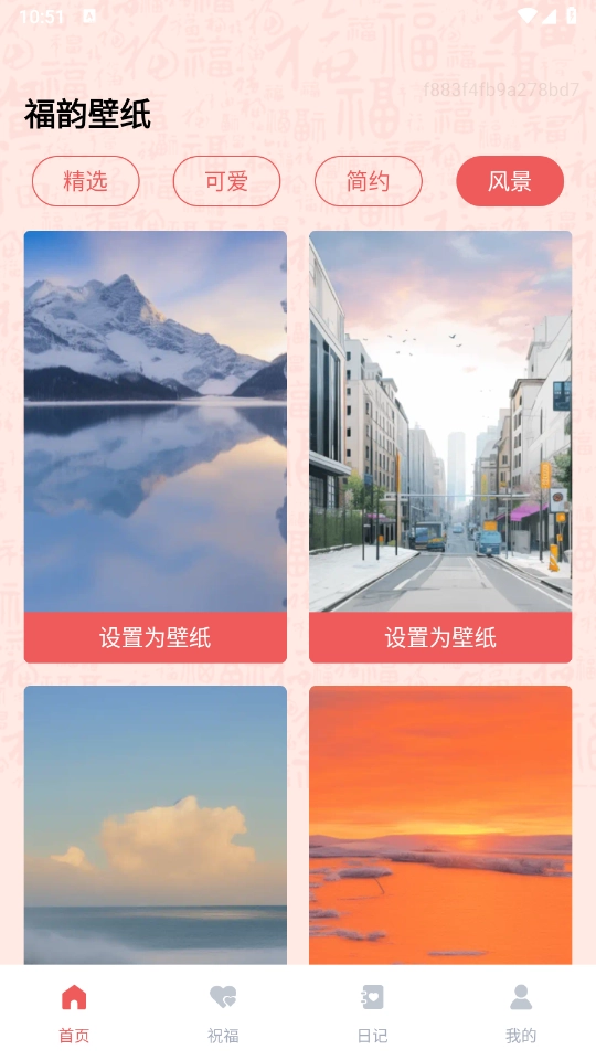 福韵壁纸安卓版图1
