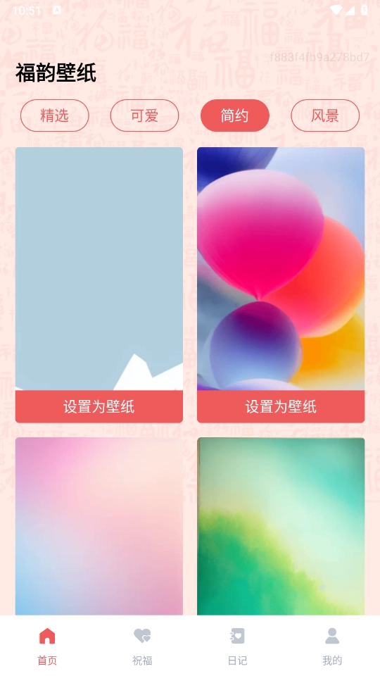 福韵壁纸安卓版图2