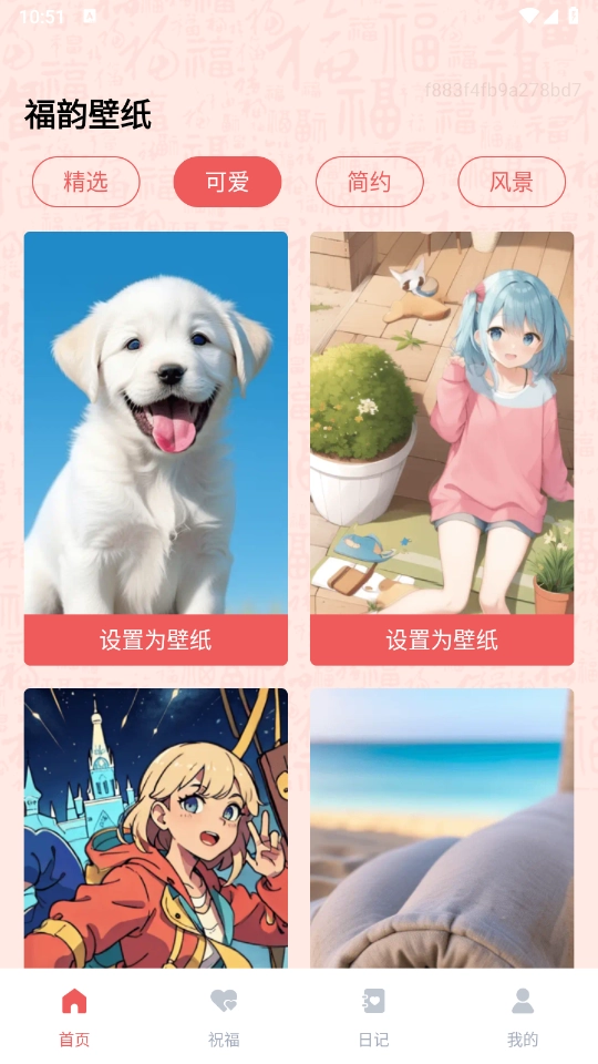 福韵壁纸安卓版图3