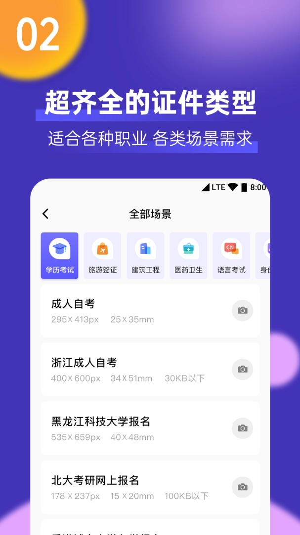 考试证件照图1