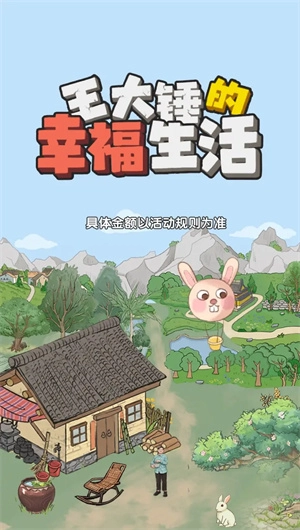 王大锤的幸福生活(3)