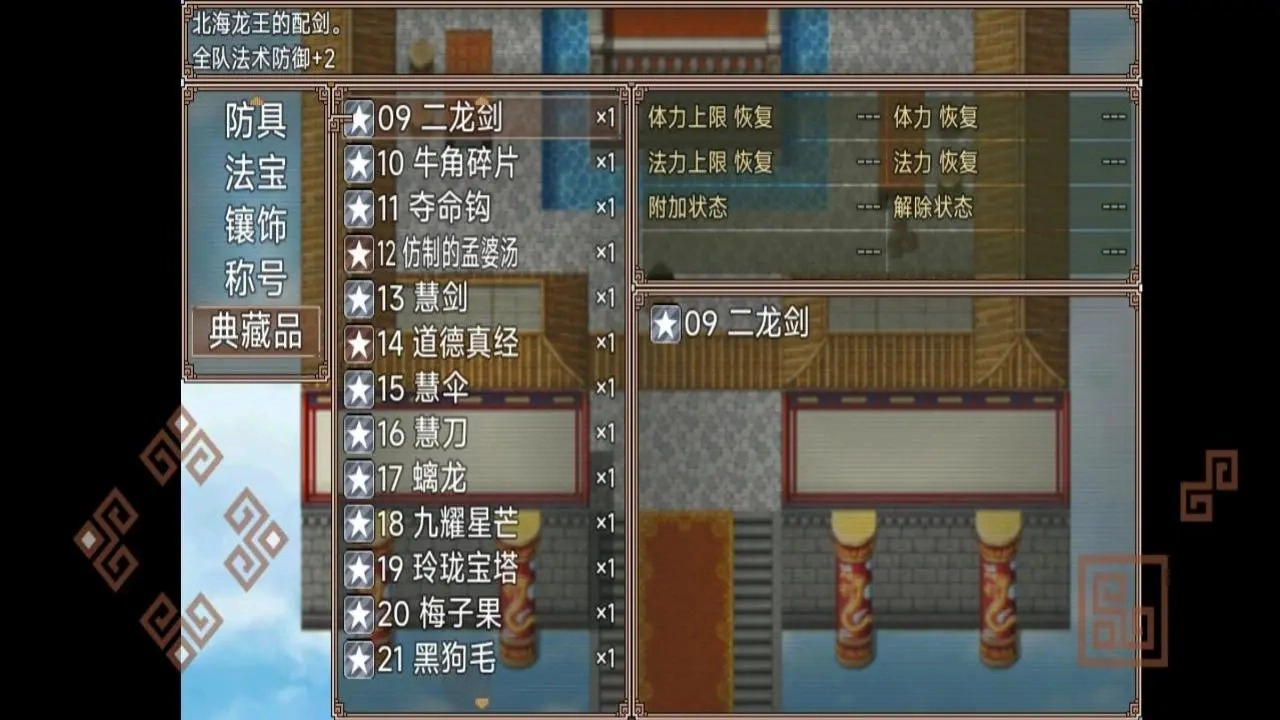 西游外传通用版图5