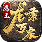 鹰王万象沉默专属