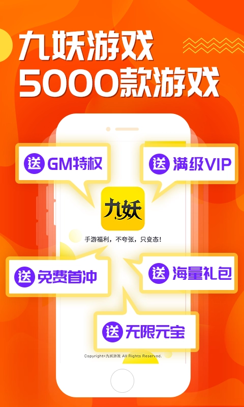 九妖游戏盒子图4