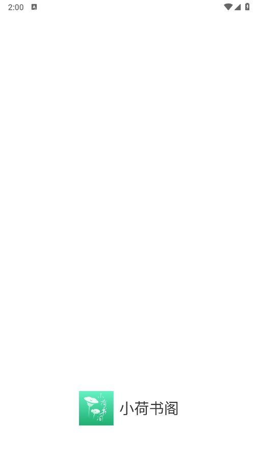 小荷书阁
