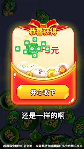 翡翠大富豪截图3