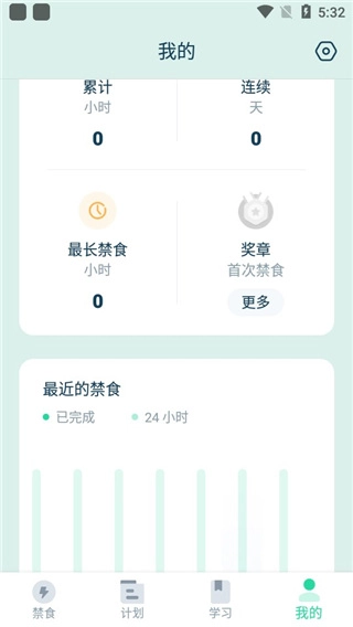 断食追踪正版下载