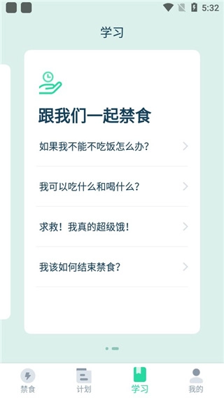 断食追踪正版下载