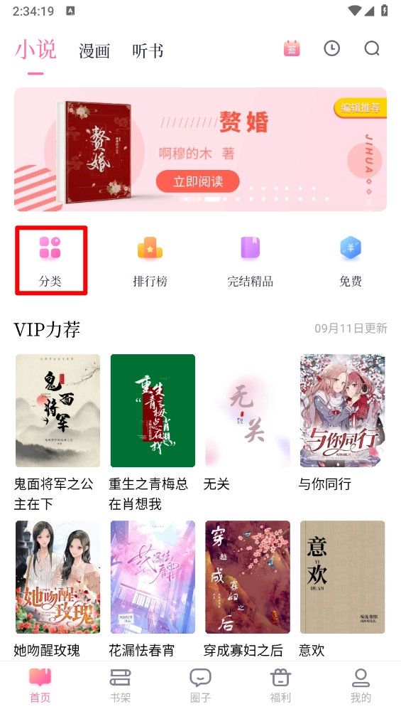 悸花乐读手机下载