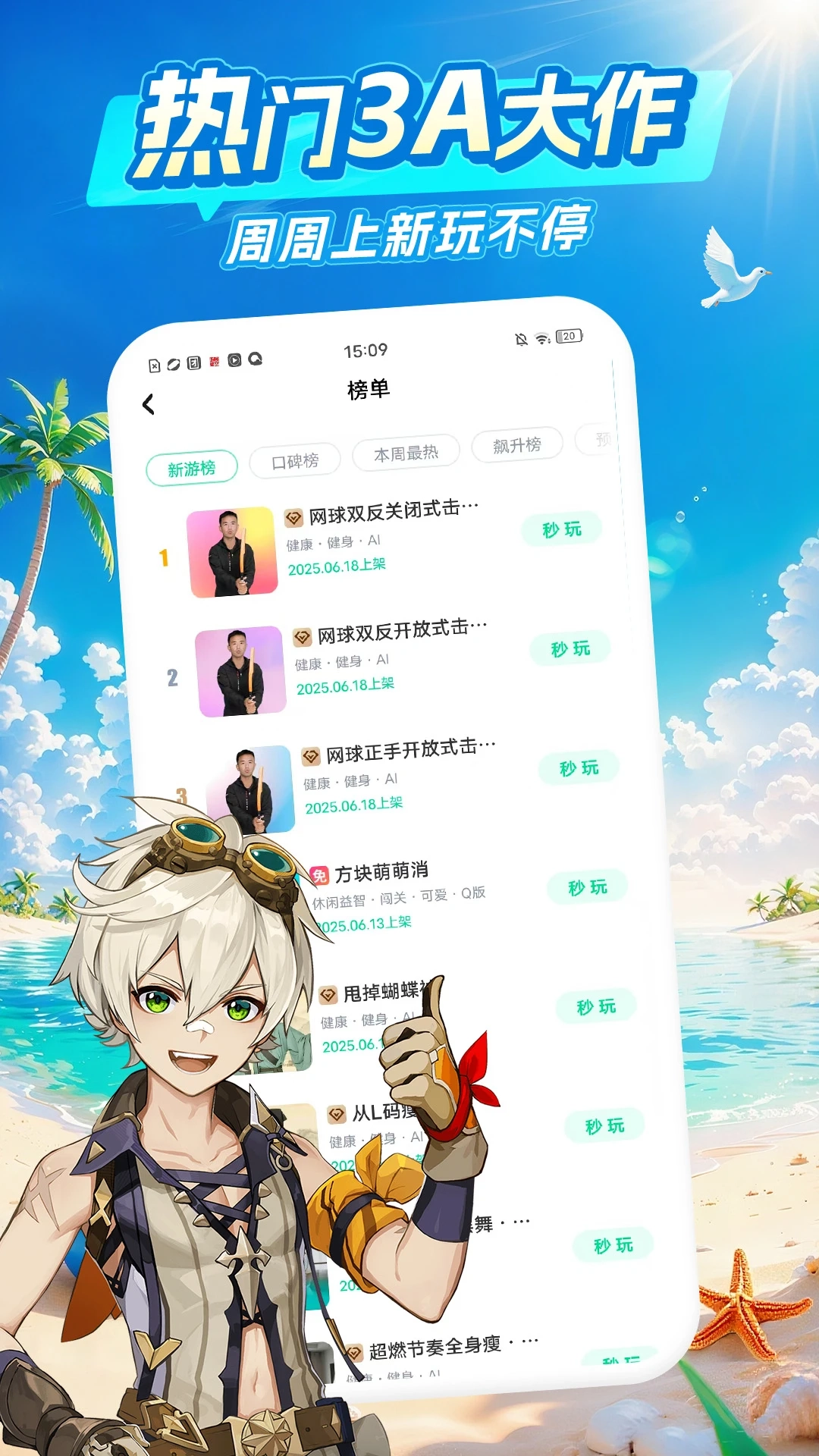 咪咕快游免费版图1