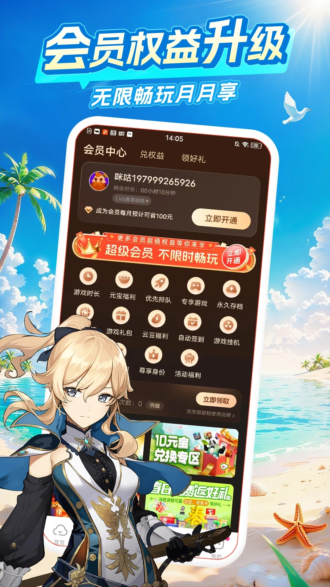 咪咕快游免费版图2