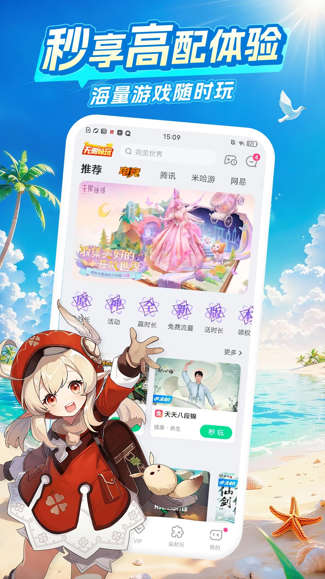 咪咕快游免费版图5