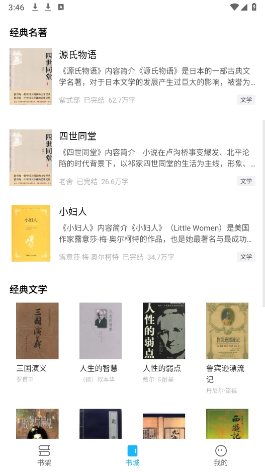 免费读小说软件下载