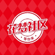 花梦社区 V1.0