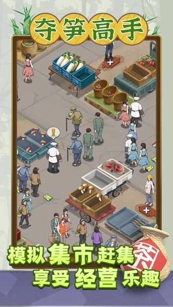 夺笋高手官方最新版图2