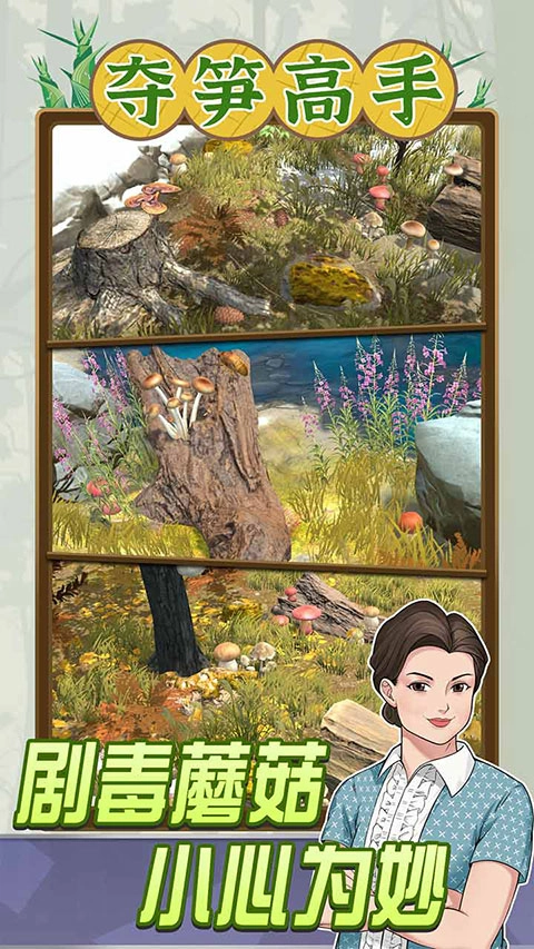 夺笋高手官方最新版图4
