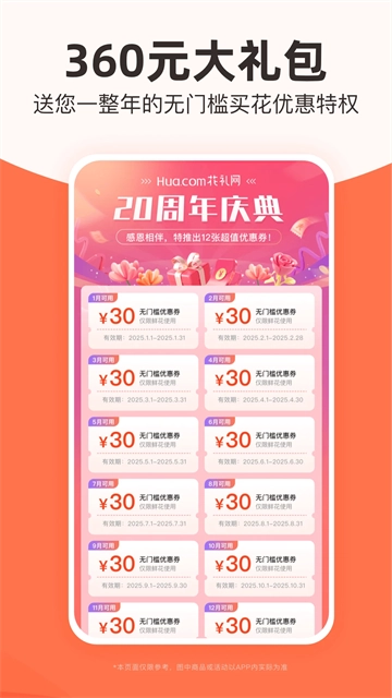 花礼网鲜花速递图3