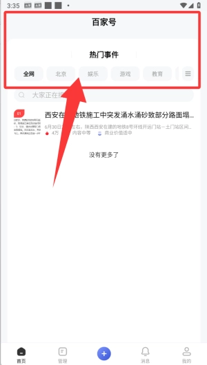 百家号最新版下载