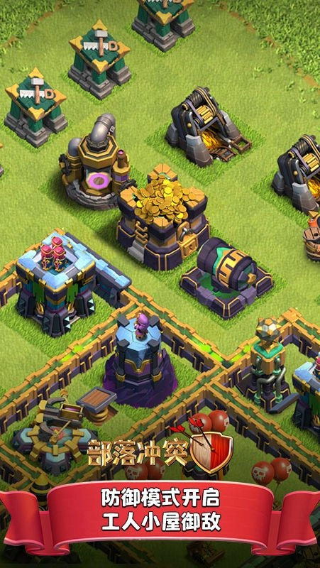 部落冲突百度版