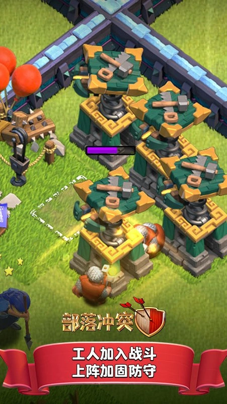 部落冲突百度版