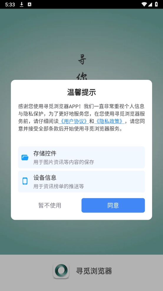 尋覓瀏覽器截圖1