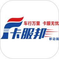 卡服邦司机移动端 V2.0.6